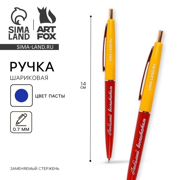 Ручка шариковая пластик автоматическая «Воспитателю: Любимый воспитатель» синяя паста 0.7 мм Ручка шариковая пластик автоматическая «Воспитателю: Любимый воспитатель» синяя паста 0.7 мм