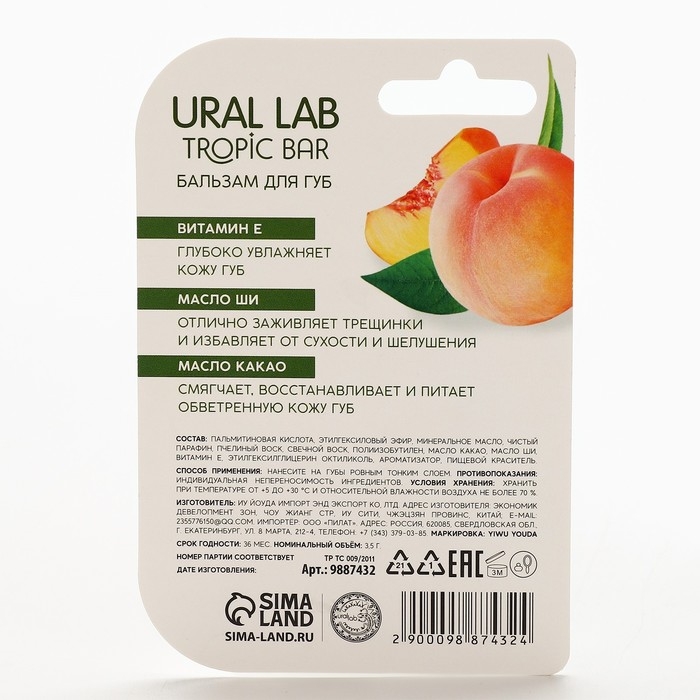 Бальзам для губ, 3,5 г, аромат персика, TROPIC BAR by URAL LAB Бальзам для губ, 3,5 г, аромат персика, TROPIC BAR by URAL LAB
