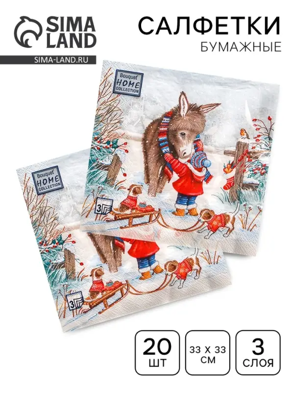 Салфетки новогодние бумажные Home Collection &laquo;Любимый друг&raquo;, 3 слоя, 33&times;33 см, 20 шт.