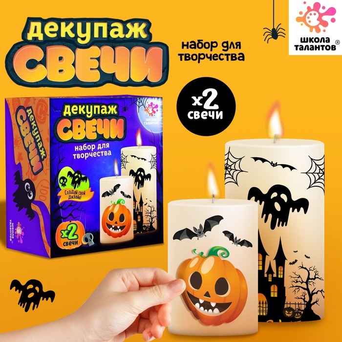 Набор для творчества «Декупаж свечи. Хэллоуин» Набор для творчества «Декупаж свечи. Хэллоуин»