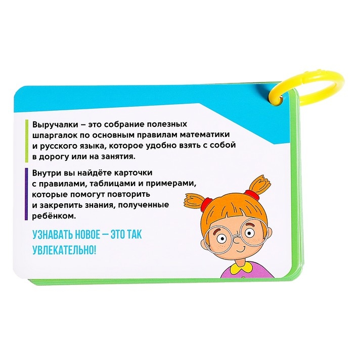 Обучающий набор «Полезные выручалки», 1 класс Обучающий набор «Полезные выручалки», 1 класс