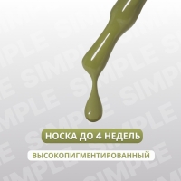 Гель лак для ногтей «SIMPLE», 3-х фазный, 10 мл, LED/UV, цвет (219)