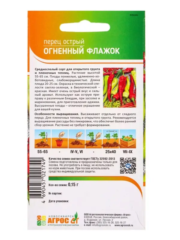Семена Перец острый Семена Перец острый "Огненный флажок" 0,15 г