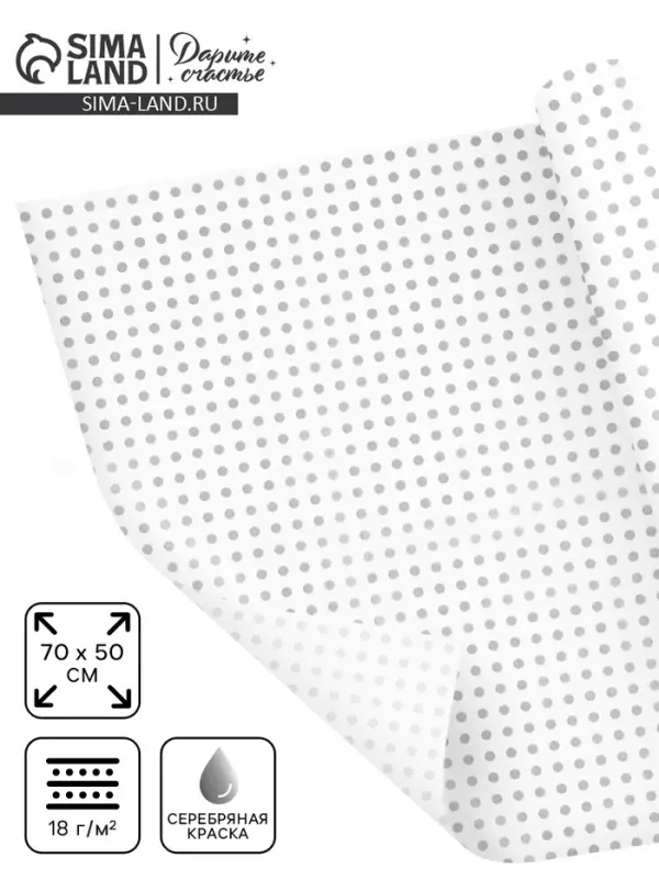 Бумага упаковочная тишью &laquo;Горох, серебро&raquo;, 50&times;70 см