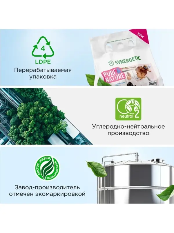 Стиральный порошок Synergetic &laquo;Детский&raquo;, 3 кг