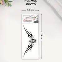 Переводная тату на тело «Узор», 5.6×12 см
