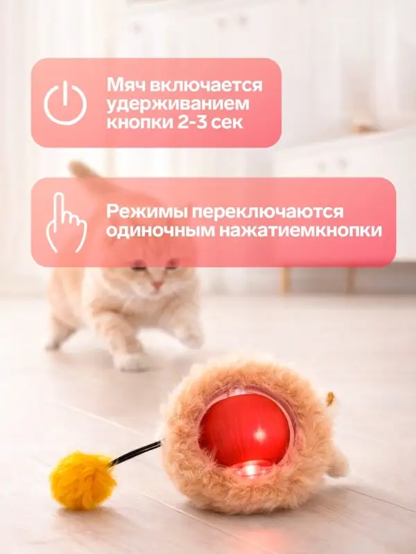 Интерактивная игрушка для кошек &laquo;Убегающий мех&raquo;, красная