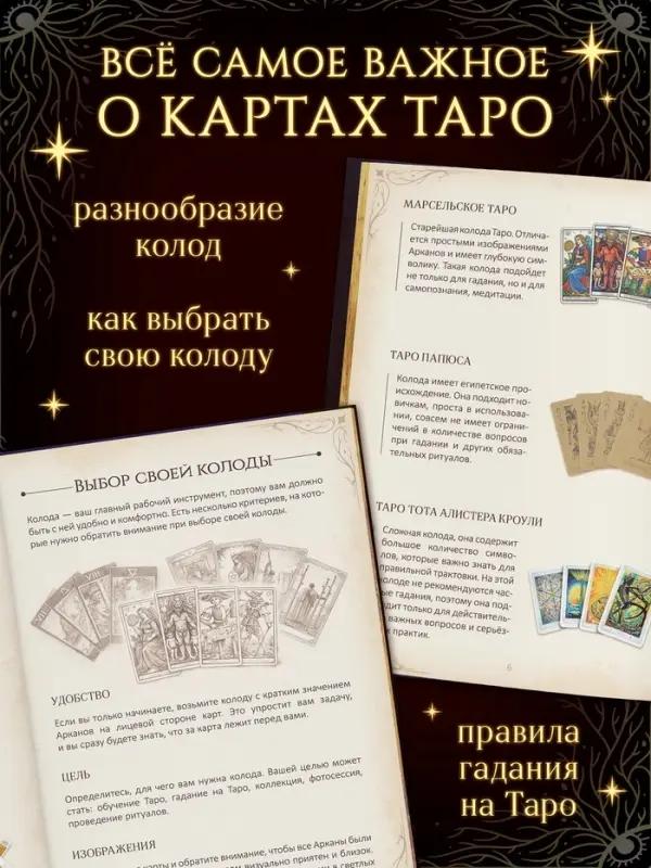 Книга &laquo;100 раскладов Таро для ответа на любой вопрос&raquo;, 112 стр.