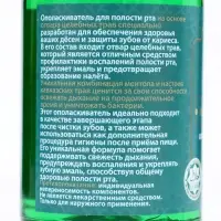 Ополаскиватель для полости рта Целебные травы, GoryStepy, 200 мл