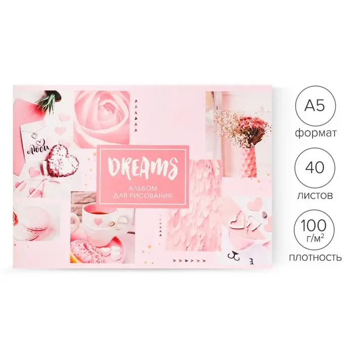 Альбом для рисования Calligrata &laquo;Коллаж&raquo; А5, 40 листов на скрепке, обложка мелованный картон, блок 100 г/м&sup2;