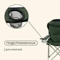 Кресло складное с подстаканником, 60&times;60&times;106 см, до 120 кг, зелёное
