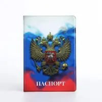 Обложка для паспорта, с гербом, триколор