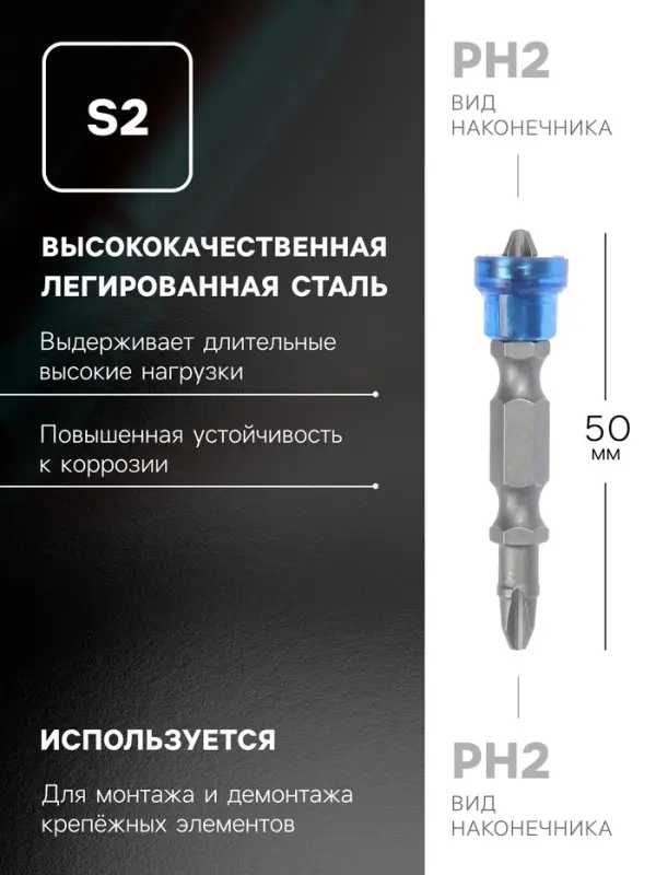 Биты двухсторонние ТУНДРА, сталь S2, круглый магнит-ограничитель, PH2&times;50 мм, 2 шт.