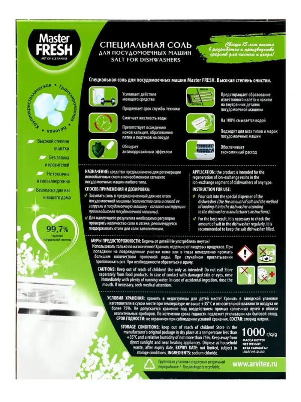 Соль для посудомоечных машин Master FRESH крупнокристаллическая, 1 кг Соль для посудомоечных машин Master FRESH крупнокристаллическая, 1 кг