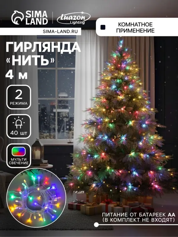 Гирлянда &laquo;Нить&raquo; 4 м, IP20, прозрачная нить, 40 LED, 2 режима, от батареек АА&times;3, свечение мульти