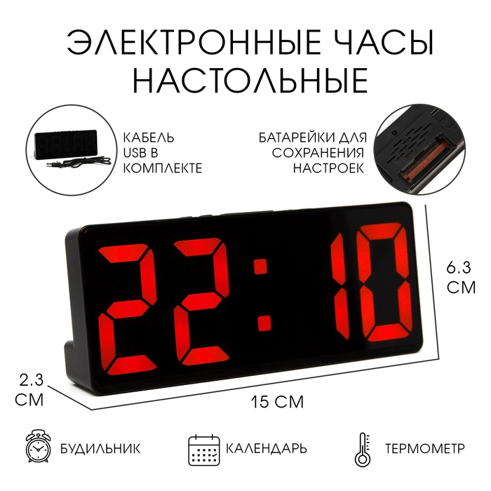 Часы - будильник электронные настольные с термометром, календарем, 15 х 6.3 см, ААА, USB Часы - будильник электронные настольные с термометром, календарем, 15 х 6.3 см, ААА, USB