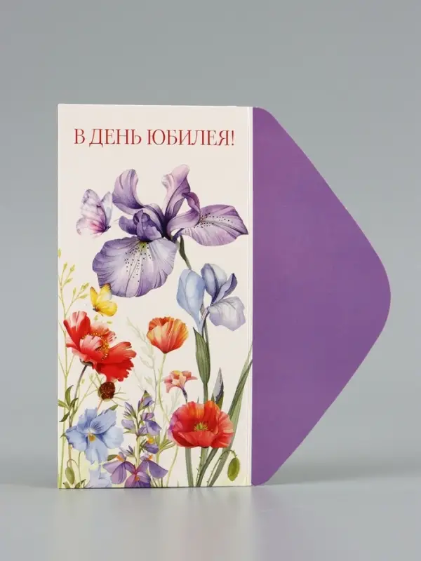 Конверт для денег &laquo;В день юбилея!&raquo;, ирисы и маки, 16.5&times;8 см