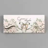 Пакет подарочный ламинированный &laquo;Свадьба&raquo;, 22.3&times;9&times;35 см
