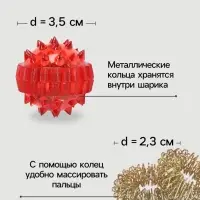Массажёр для рук и ног, d=3.5 см, 2 кольца, красный