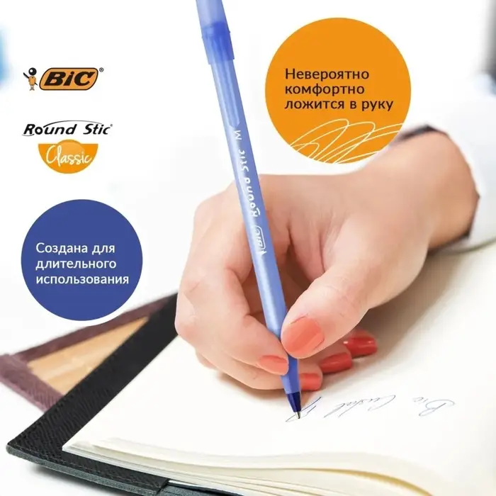 Ручка шариковая BIC. Round Stic Classic, синий стержень, узел 1 мм, одноразовая, тонированный голубой корпус