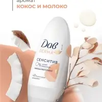 Дезодорант женский гипоаллергенный "Дав" сенситив, 50 мл