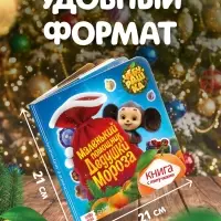 Книга с липучками &laquo;Маленький помощник Дедушки Мороза&raquo;, Чебурашка