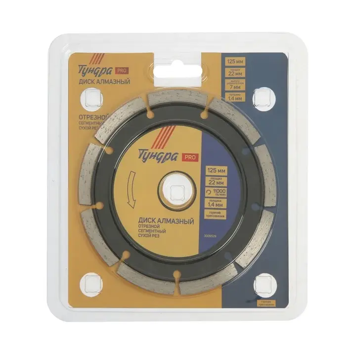 Диск алмазный отрезной ТУНДРА ПРОФИ, тонкий, сегментный, сухой рез, 125&times;1.4&times;22 мм