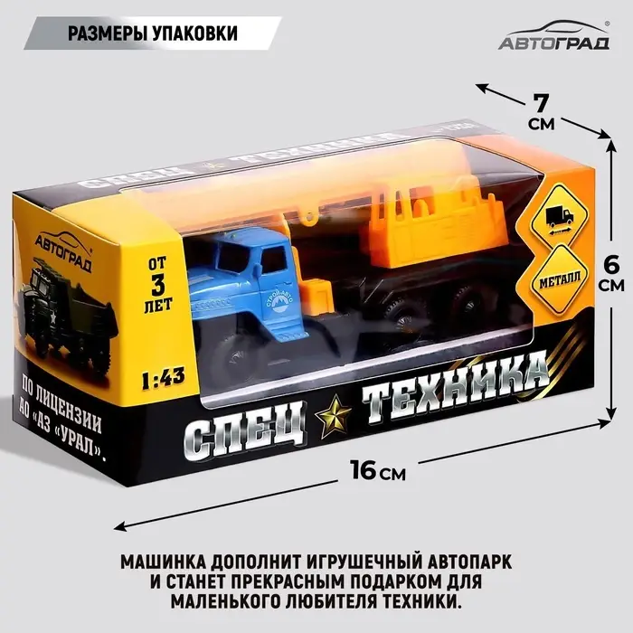 Грузовик металлический УРАЛ &laquo;Кран&raquo;, инерция, масштаб 1:43