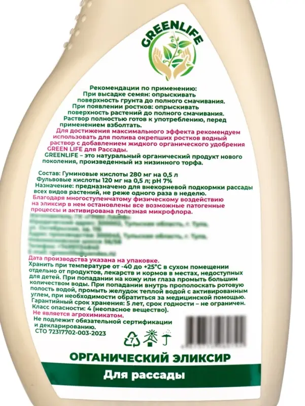 Спрей для рассады Greenlife &laquo;Органический эликсир&raquo;, 500 мл