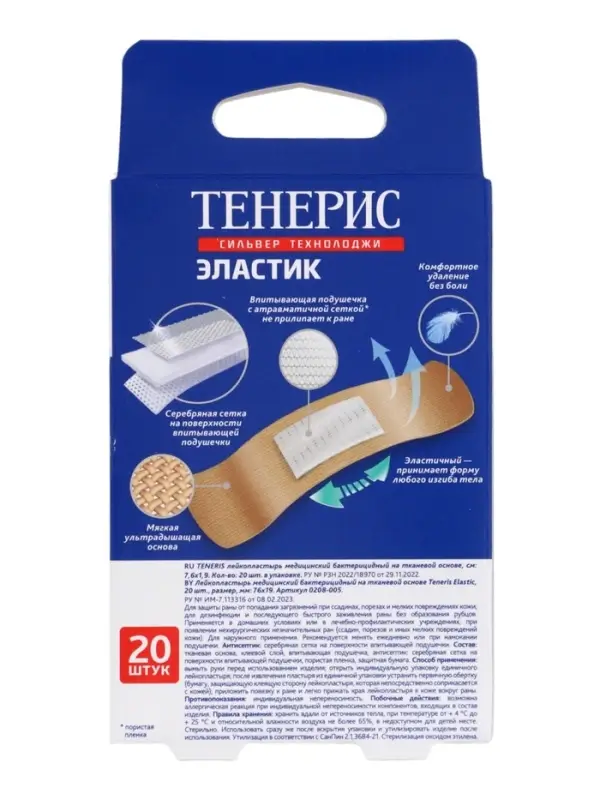 Лейкопластырь медицинский бактерицидный TENERIS Elastic, тканная основа, 7.6&times;1.9 см, 20 шт.