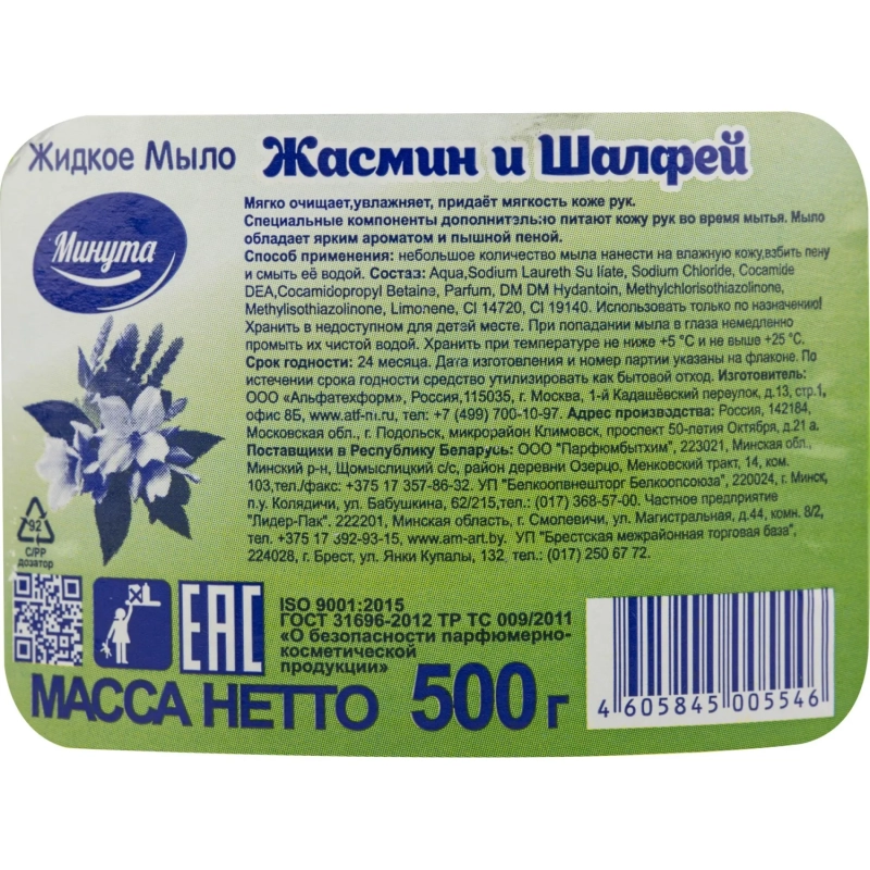 Мыло жидкое Минута Жасмин и шалфей с дозатором 500гр