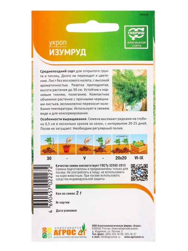 Семена Укроп Семена Укроп "Изумруд" 2 г