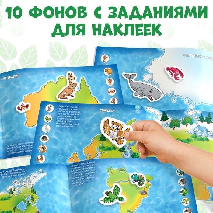 100 наклеек «Мир животных», 12 стр. 100 наклеек «Мир животных», 12 стр.