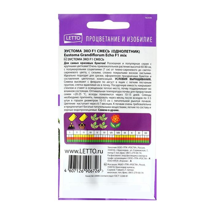 Семена цветов Эустома Эхо F1 смесь, многолетник, драже, 5 шт Семена цветов Эустома Эхо F1 смесь, многолетник, драже, 5 шт