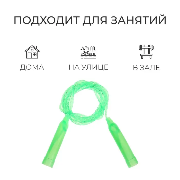 Скакалка, 2,2 м, цвета МИКС Скакалка, 2,2 м, цвета МИКС