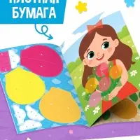 Поделки из бумаги &laquo;Для девочек&raquo;, 11 аппликаций