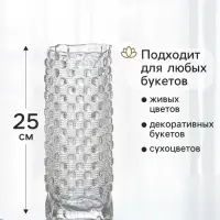 Ваза для цветов &laquo;Лисбет&raquo;, 25&times;10 см, стекло, прозрачная