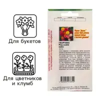 Семена Цветов Георгина Ред скайн микс, 0,2 г