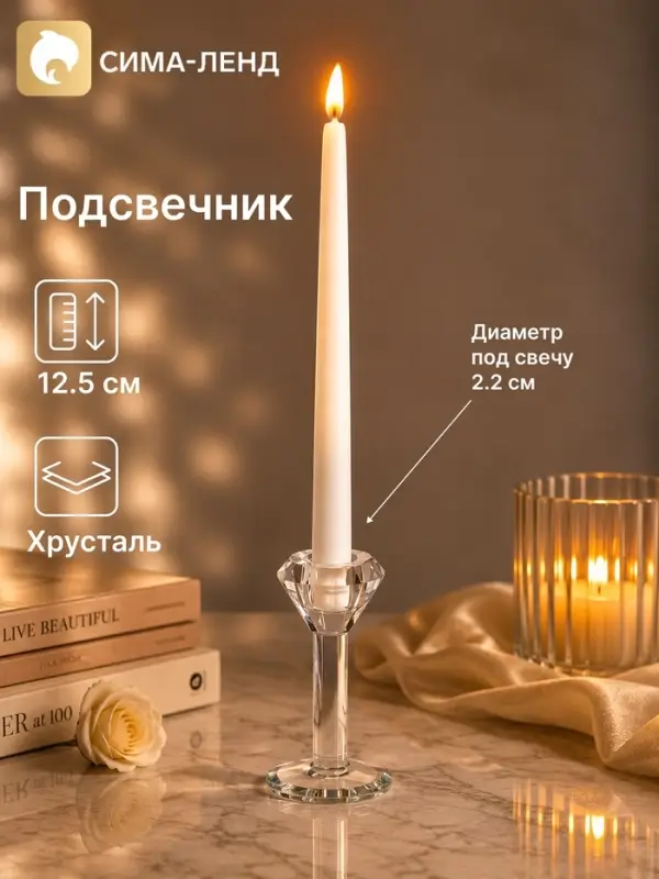 Подсвечник хрустальный &laquo;Кристалл&raquo;, 6.5&times;6.5&times;12.5 см, d=2.2 см