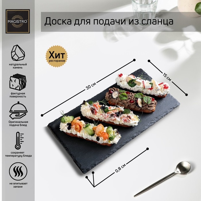 Доска для подачи из сланца Magistro Valley, 30×15 см Доска для подачи из сланца Magistro Valley, 30×15 см