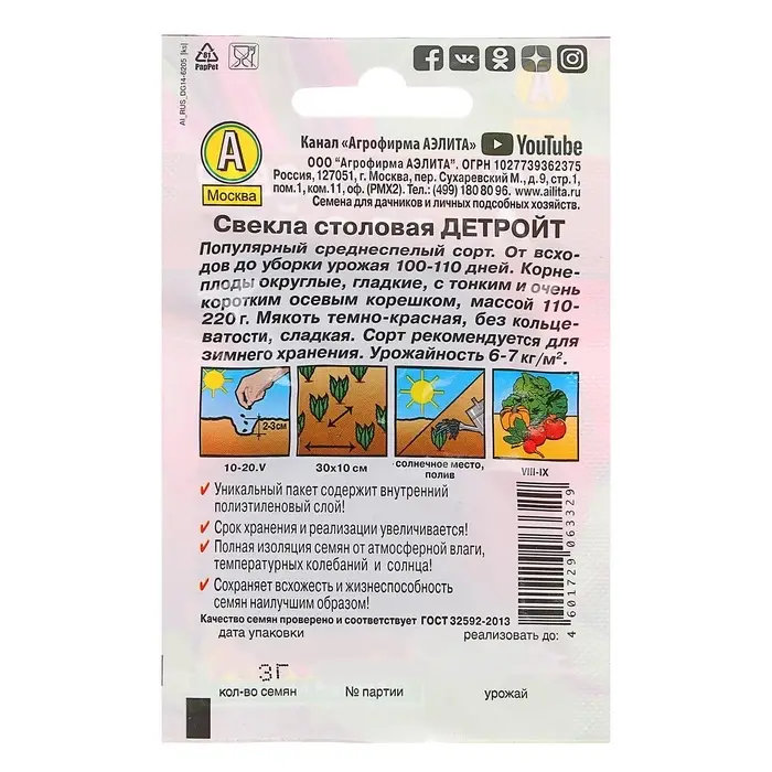 Семена Свекла столовая Семена Свекла столовая "Детройт" "Лидер", 2 г ,