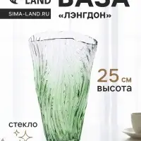 Ваза для цветов &laquo;Лэнгдон&raquo;, 25&times;15 см, стекло, прозрачно-зелёная