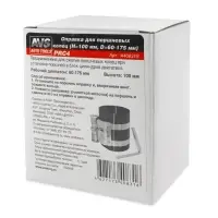 Оправка для поршневых колец (H=100 мм, D=60-175 мм) AVS PRC4