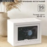 Фотоархив на 96 фото 10&times;15 см с фоторамкой 10&times;15 см &laquo;Будь рядом&raquo;, белый, 20&times;15&times;12 см