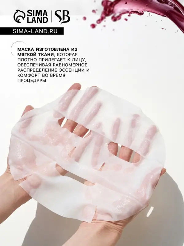 Маска тканевая увлажняющая для лица «Secret Beauty» с экстрактом красного вина Маска тканевая увлажняющая для лица «Secret Beauty» с экстрактом красного вина