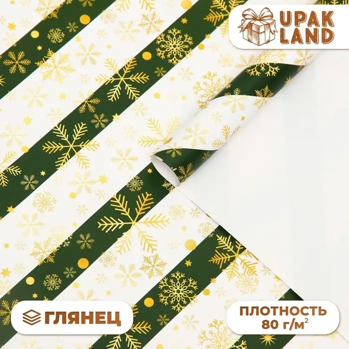 Бумага упаковочная новогодняя глянцевая &laquo;Снежинки!&raquo;, 50&times;70 см