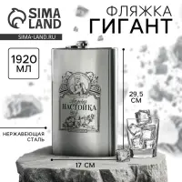 Фляжка ГИГАНТ &laquo;Авторская настойка&raquo;, 1920 мл, серебристая