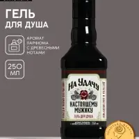 Гель для душа виски &laquo;На удачу&raquo;, 250 мл, аромат парфюма с древесными нотами, Чистое счастье