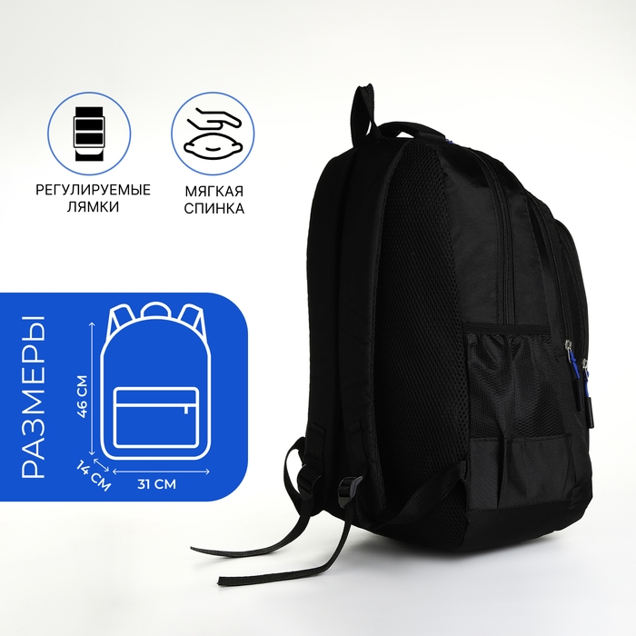 Рюкзак школьный из текстиля на молнии, 5 карманов, цвет чёрный/синий Рюкзак школьный из текстиля на молнии, 5 карманов, цвет чёрный/синий