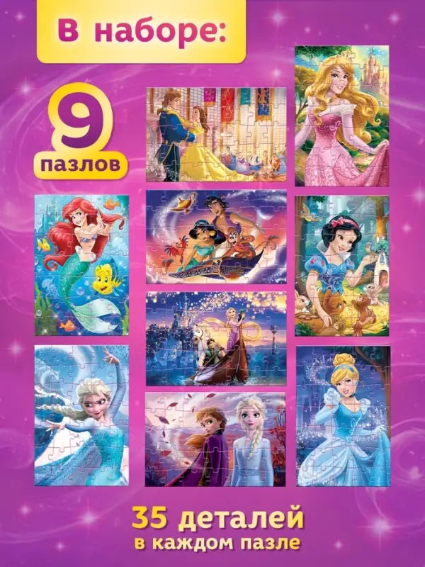 Адвент-календарь, 9 пазлов